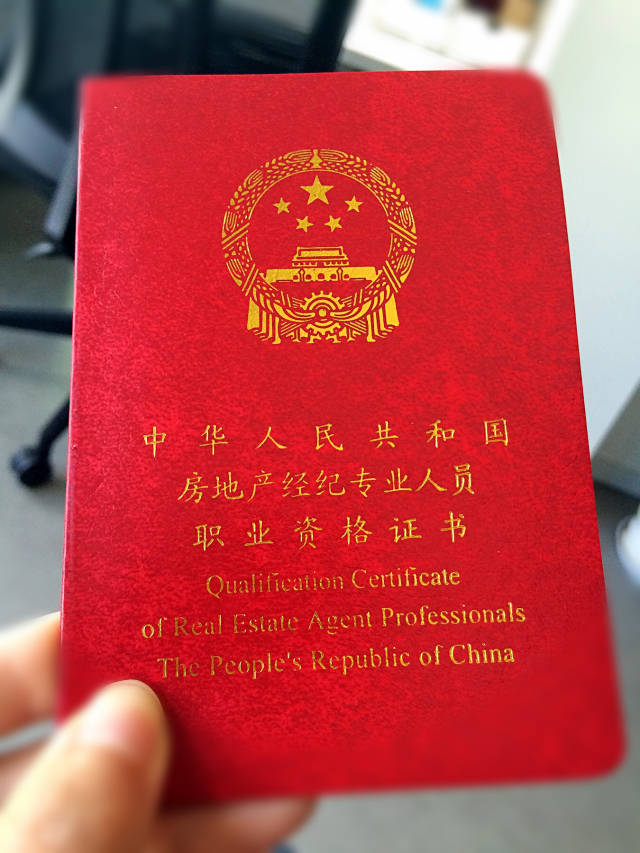如何辨識(shí)房地產(chǎn)經(jīng)紀(jì)人的三證