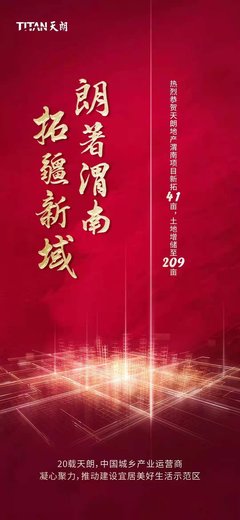 拓疆新域 | 恭賀天朗渭南項(xiàng)目增儲土地至209畝，以遠(yuǎn)見構(gòu)筑城市未來