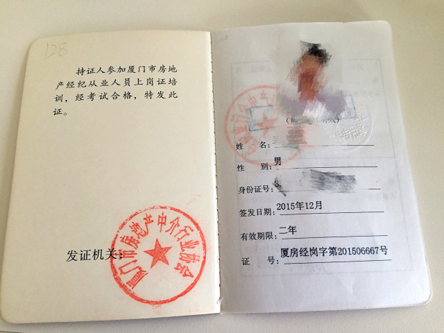 如何辨識(shí)房地產(chǎn)經(jīng)紀(jì)人“三證”？——購(gòu)房安全第一步